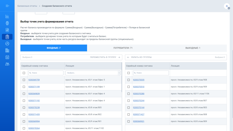 Создание отчета баланса (группы)